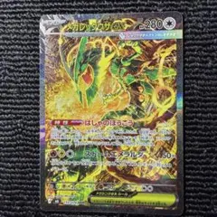 メガレックウザex SAR MEGA 拡張パック ストームエメラルダ