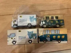 クロネコヤマト ミニカーセット 非売品