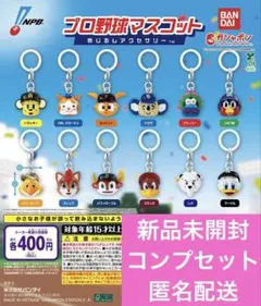 プロ野球マスコット めじるしアクセサリー 全12種コンプセット