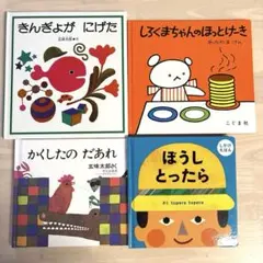 絵本4冊セット 0歳 1歳 2歳 3歳