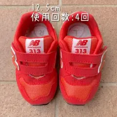 New Balance 313 オレンジ12.5cm 箱あり