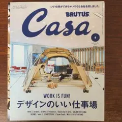 月刊『カーサ ブルータス』Casa BRUTUS 2018.5月vol.218