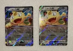【匿名発送】　ポケモンカード ニャース ex 2枚セット