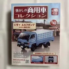 懐かしの商用車コレクションvol.98 いすゞ エルフ - メルカリ