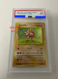 r団のエビワラーex psa9 2026年最新】R団のエビワラー psaの人気アイテム - メルカリ