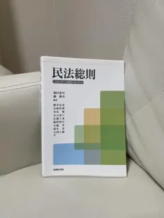 民法総則 スタンダール民法シリーズ1