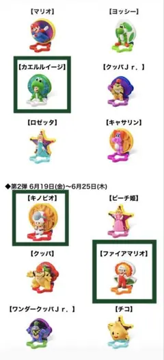マクドナルド ハッピーセット スーパーマリオ フィギュア