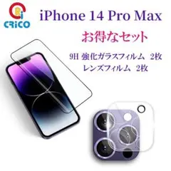 【2セット】iPhone14 proMax 強化ガラスフィルム+レンズフィルム