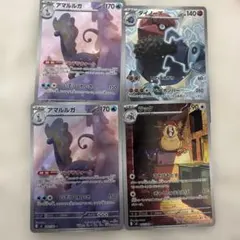 ポケモンカード ムニキスゼロ アマルルガ×2ダイイーズ ラッタ AR4枚セット
