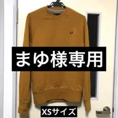まゆ様専用　Fred Perryフレッドペリー　スウェットXS マスタード
