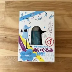 おやすみプンプン　初回限定スペシャ ル版　特製　お座りプンプン　ぬいぐるみ