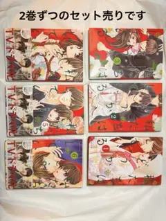 ＊未開封＊私たちはどうかしている 全巻 帯付きセット 楽天市場】わたしたちはどうかしている全巻の通販