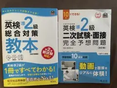 英検準2級　総合対策教本＆二次試験完全予想問題集セット