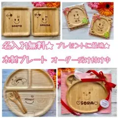 名入れ★木製プレート★記念品や出産祝いなどに人気★ウッドバーニング