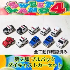 ナムコ スウィートランド４ 第２弾 プルバックダイキャストカーセット B