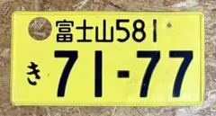 ☆横浜606☆入手困難☆ナンバープレート☆license plate☆ - メルカリ