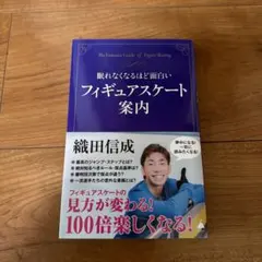 眠れなくなるほど面白いフィギュアスケート案内