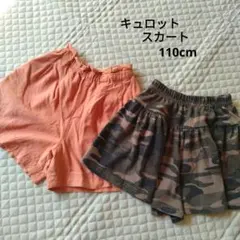 ユニクロ他　こどもキュロットスカート　110cm　2枚セット