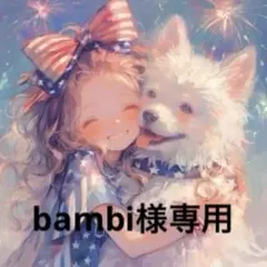 専用出品です♡