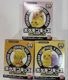 ポケモンキッズ 30周年スペシャル vol.2 ピカチュウ 3種セット　③