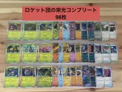 ロケット団の栄光　コンプリート　98枚