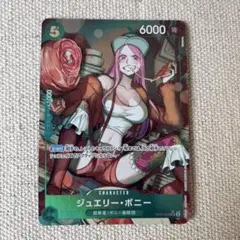 ワンピースカード　ジュエリー・ボニー SR パラレル OP07-026