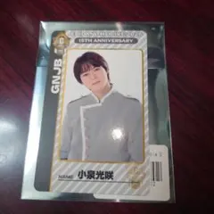 原因は自分にある。 小泉光咲 トレカ 15周年 EBiDAN EBiSTORE - メルカリ