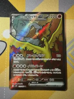 ロケット団のファイヤーex SR