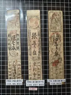 2025年最新】藩札 銀壱匁の人気アイテム - メルカリ