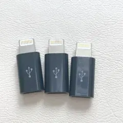 【3個セット】Micro USB to Lightning 変換アダプタ ミニ黒