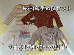 長袖カットソー4枚セット