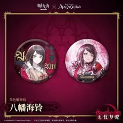 2026年最新】八幡海鈴 缶バッジの人気アイテム - メルカリ