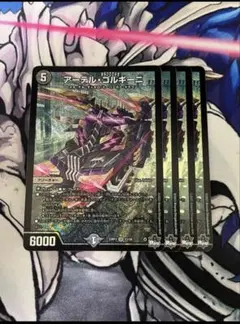 アーテルゴルギーニ　②