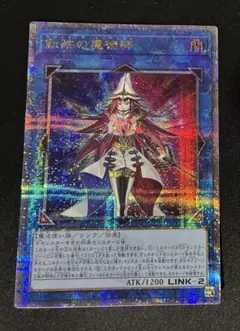 遊戯王 軌跡の魔術師 25thシークレット