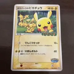 2026年最新】ポケパークのピカチュウの人気アイテム - メルカリ