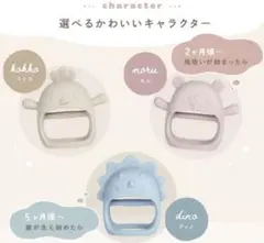 シリコン　かみかみチキン　歯固め　赤ちゃん　ベージュ