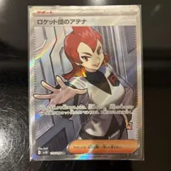 상태매우좋음 ロケット団のアテナ SR 119/098 PSA鑑定向き