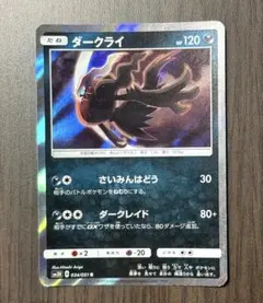 ダークライ PR サン&ムーン 拡張パック ウルトラサン キラ 031/066