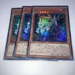 13442 メタファイズ・エグゼキューター 3枚　ウルトラ