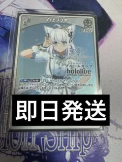 ホロライブカード　ホロカ　白上フブキ　プロモ　ブルームカップ　ベスト8 P