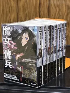 魔女と傭兵 1巻 初版 新品未開封 シュリンク付き - メルカリ