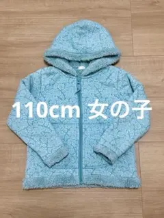 女の子 水色 110cm アウター パーカー 長袖 トップス