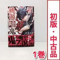 2026年最新】初版 1巻の人気アイテム - メルカリ