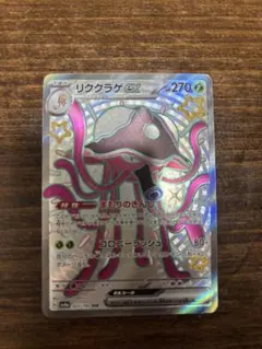 リククラゲex SSR SV4a シャイニートレジャーex 322/190