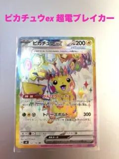2026年最新】ピカチュウex 122/106の人気アイテム - メルカリ