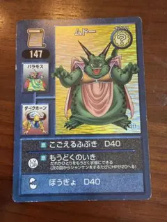 (*)様 ドラゴンクエスト カードダス 1993年 m18111546768_1.jpg?1748320866