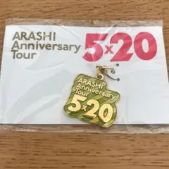 嵐 東京会場限定チャーム ARASHI  5×20