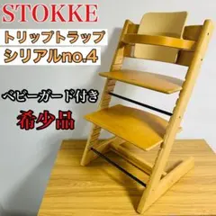2026年最新】ストッケ廃盤カラーの人気アイテム - メルカリ