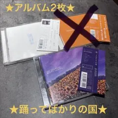 2026年最新】踊ってばかりの国 songsの人気アイテム - メルカリ