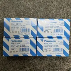 パナソニック BSH2201 2個・BSH2202 1個・BSH2302 1個